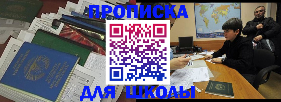 прописка 2025 в Ачинске