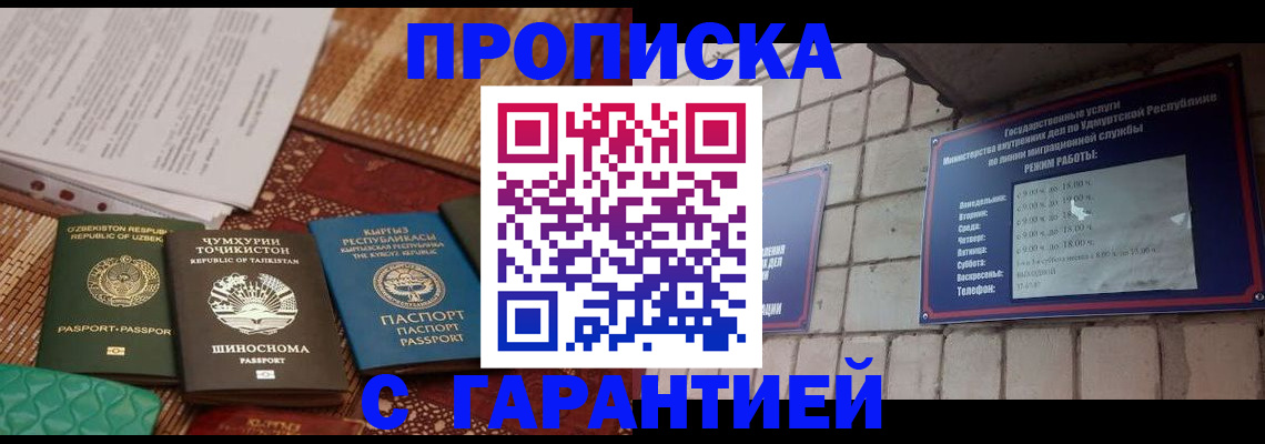 временная регистрация законно в Ачинске