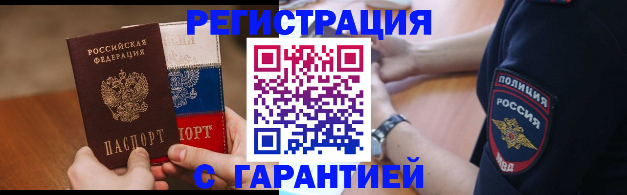 прописка в Ачинске