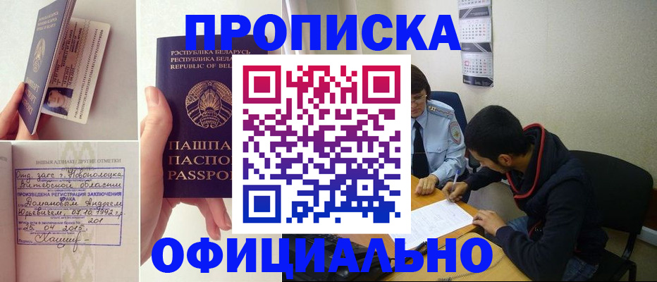 временная регистрация для всех в Ачинске