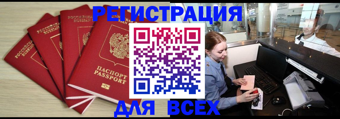 временная регистрация гарантия в Ачинске