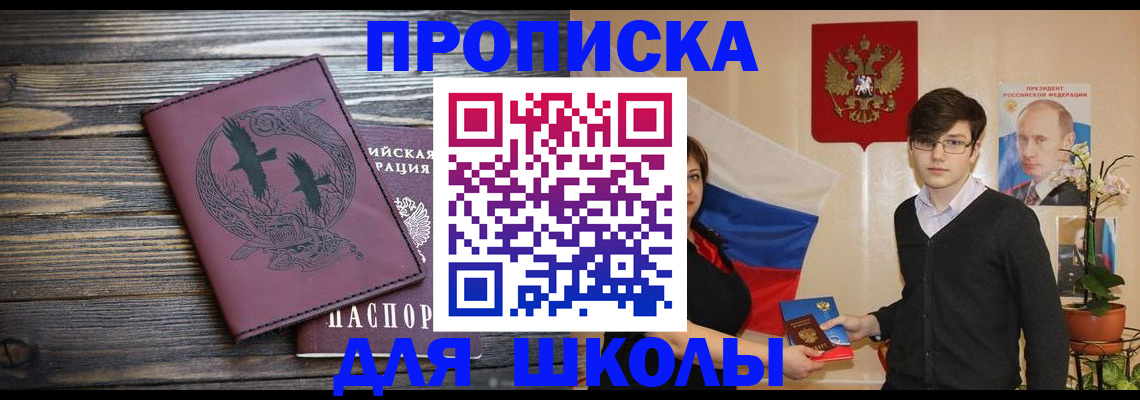 временная регистрация поиск в Ачинске